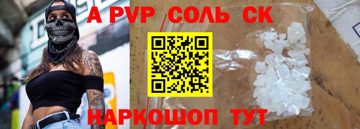 Alfa_PVP крисы CK  Изобильный  A PVP Crystall 