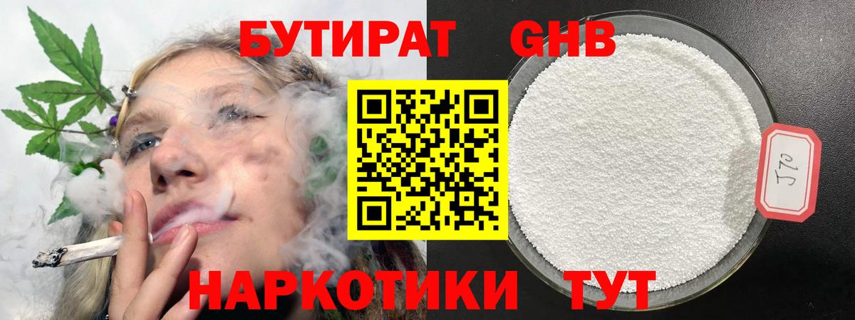 БУТИРАТ  Вход с VPN  Изобильный  БУТИРАТ вода 