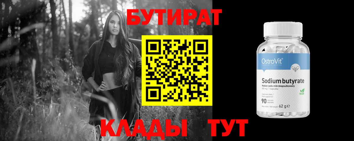 Бутират GHB Изобильный