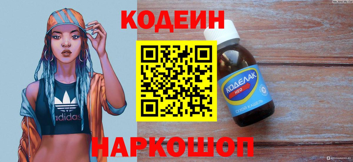 Кодеин Purple Drank  Вход с VPN  Изобильный 