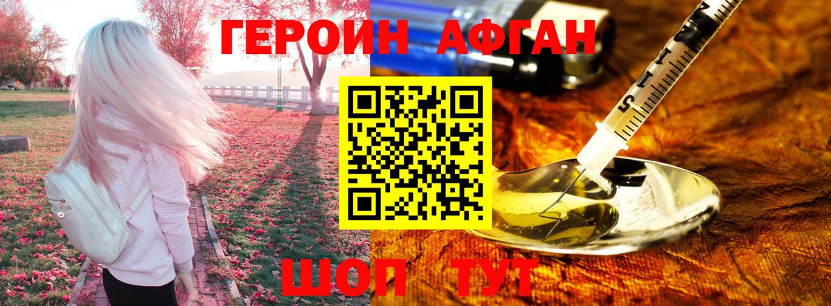 ГЕРОИН  Изобильный  Героин Афган 