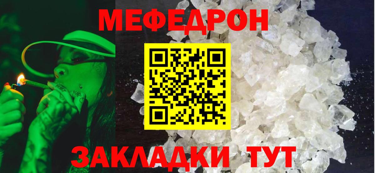 Меф мяу мяу кристаллы Изобильный